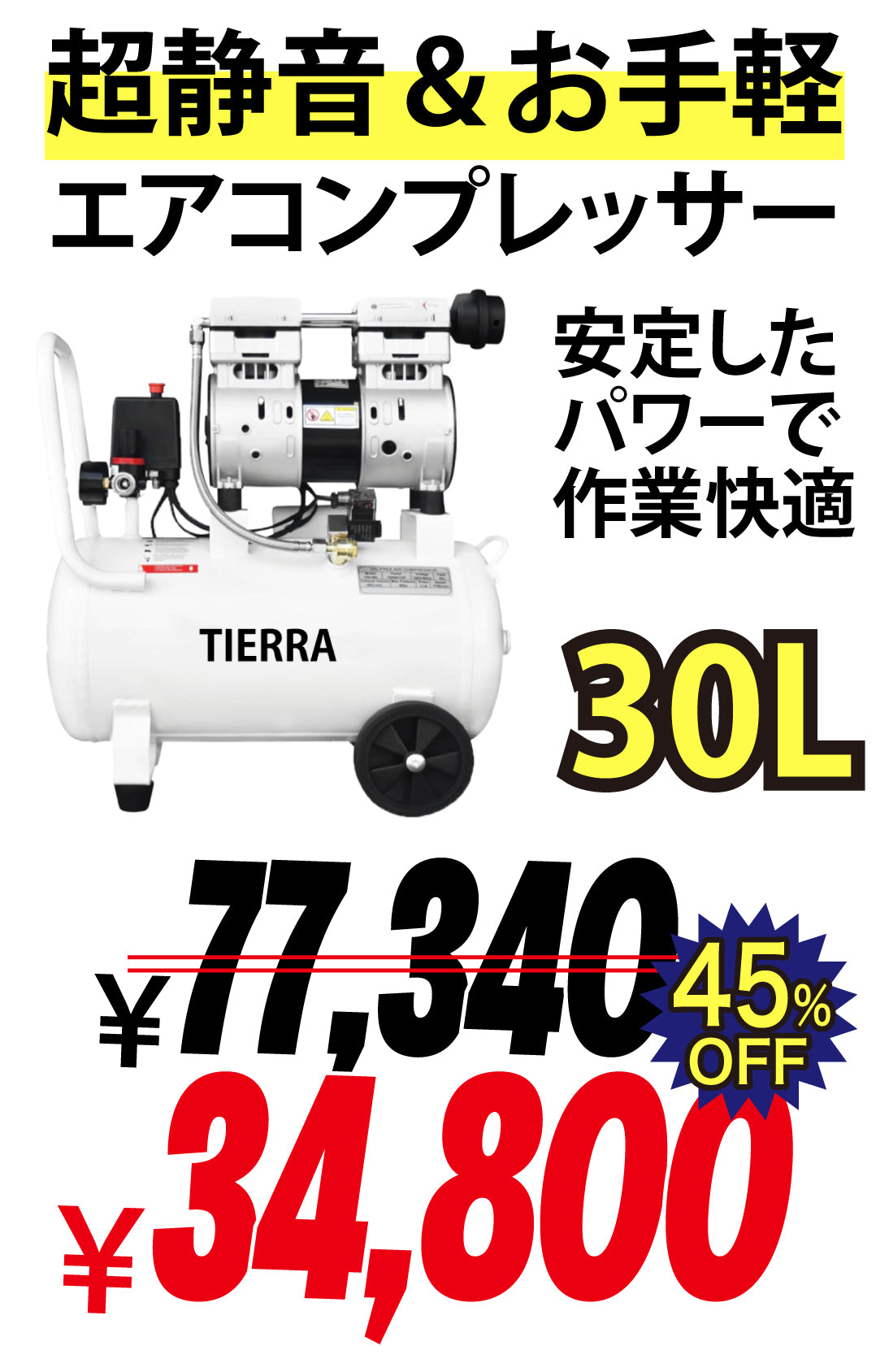 【売り尽くしセール中】TIERRA エアーコンプレッサー30L【即日発送】