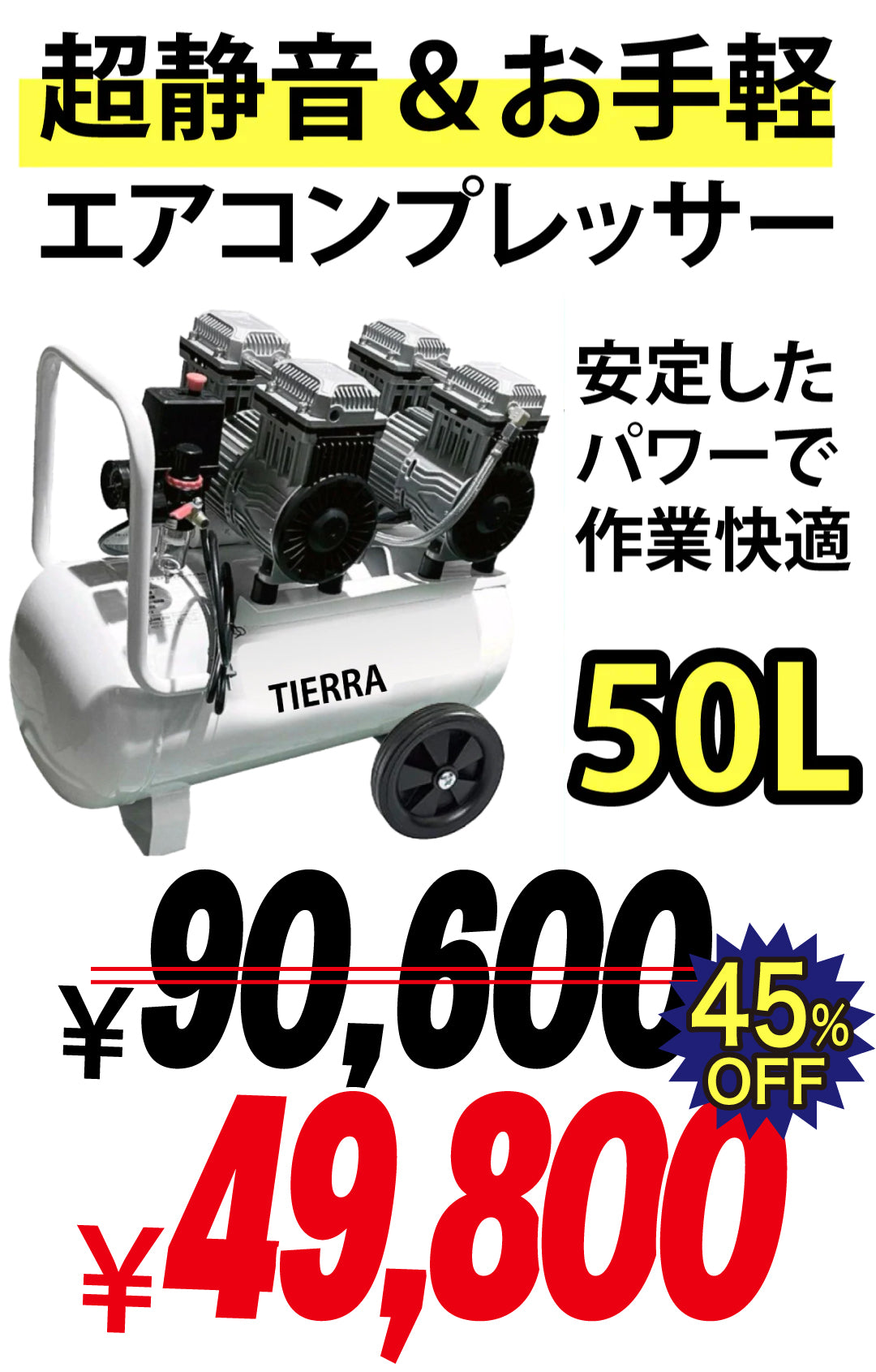 【売り尽くしセール中】TIERRA エアーコンプレッサー50L【即日発送】